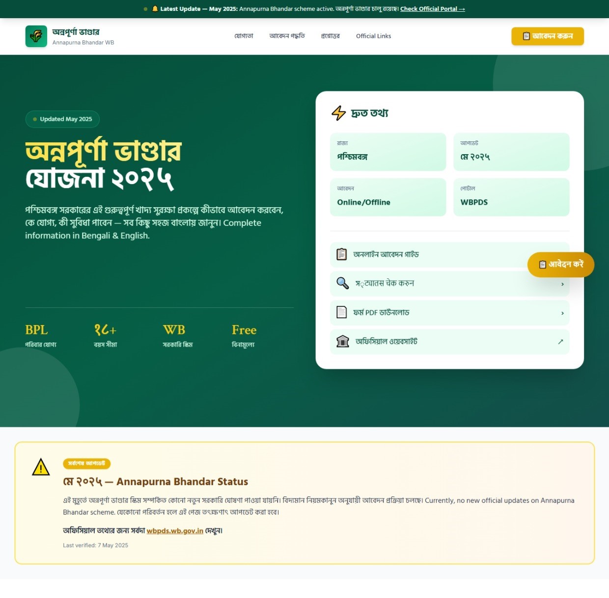Annapurna Bhandar Scheme 2026- Website